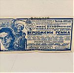  Αφίσες Ελληνικού κινηματογράφου 10 Τεμάχια Εποχής 1950-1960