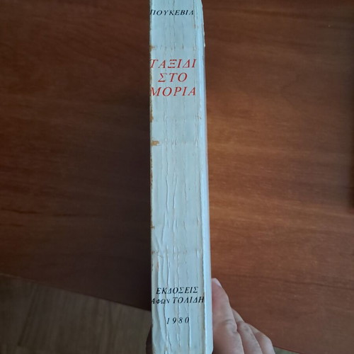 Travel to Morea book like new by François - Charles - Hughes - Laurent Pouqueville
