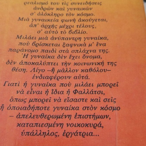 Oriana Fallaci Letter to a Child That Was Never Born book like new