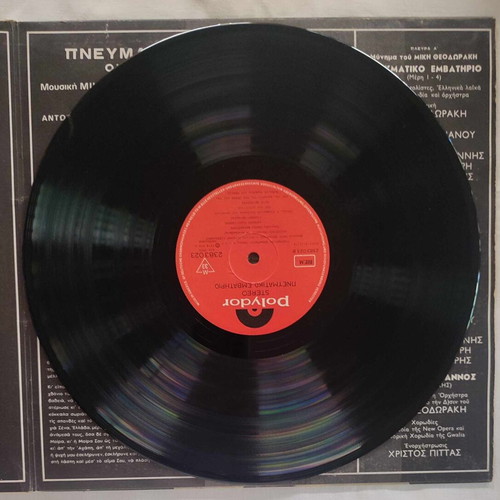 Mikis Theodorakis Pneumatikos Emvathrios Oedipus Tyrannos used vinyl