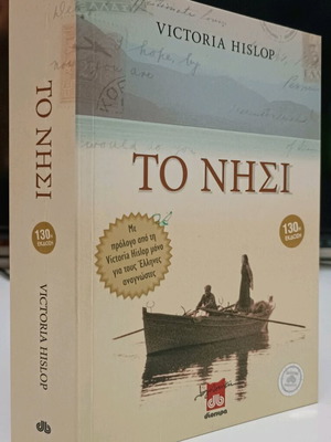 The Island Victoria Hislop used book