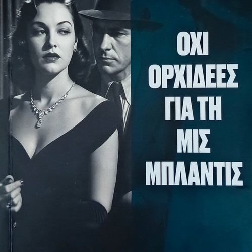 Oxi Orchidees Gia Ti Mis Blandis book used