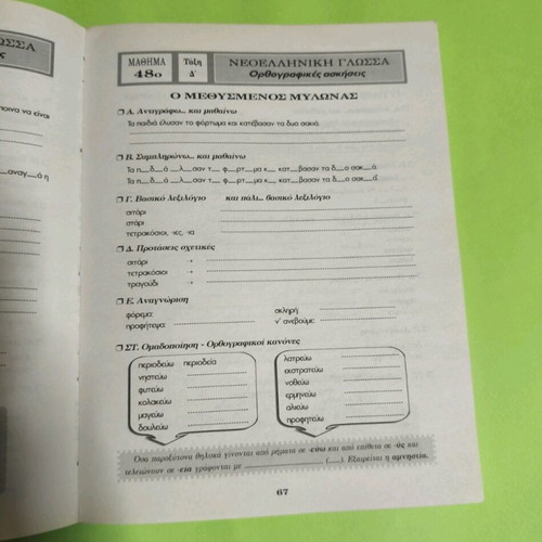Orthography lessons used for 4th grade primary school