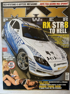 Max Power περιοδικό τεύχος 37, Μάιος 2005