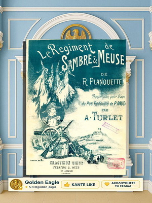 Le Regiment de Sambre & Meuse παρτιτούρα μεταχειρισμένη, έκδοση Γ. Φεξή 1910