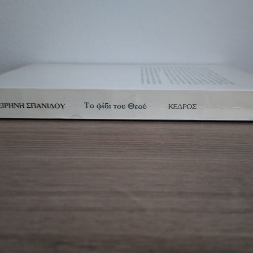 God's Snake by Eirini Spanidou book