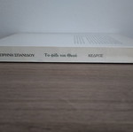 God's Snake by Eirini Spanidou book