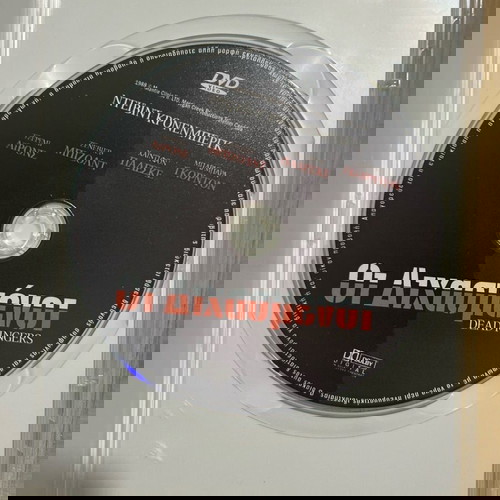 DVD : οΙ διχασμένοι
