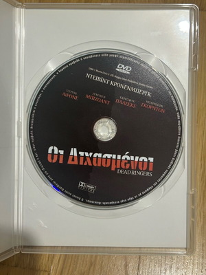 DVD : οΙ διχασμένοι