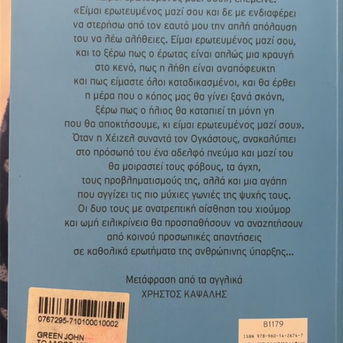 The Fault in Our Stars by John Green like new