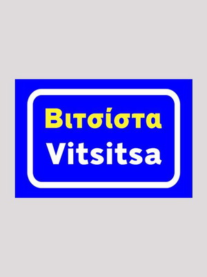 Vitsitsa poster set with old village name road signs new