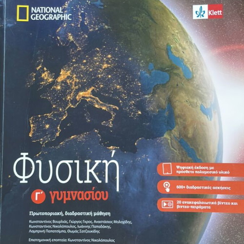 Physics Grade 3 Gymnasio National Geographic book