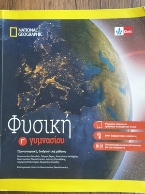 Physics Grade 3 Gymnasio National Geographic book
