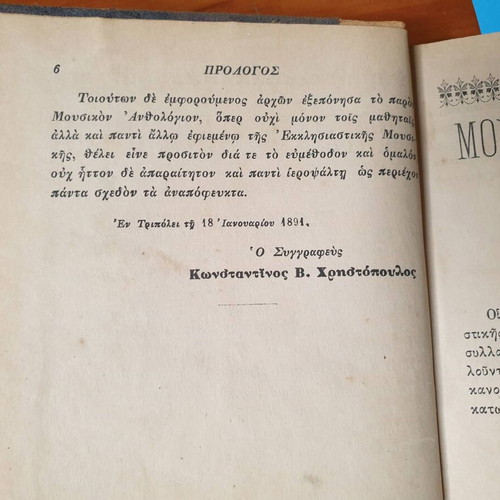 Musikon Anthologion 1891 by Konstantinos V. Christopoulos used