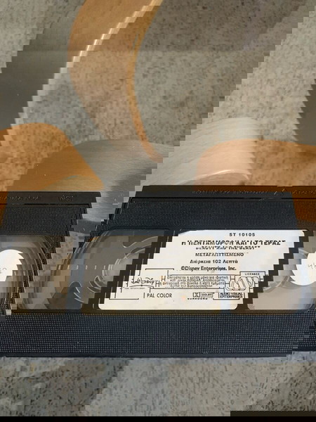Η Πεντάμορφη και το τέρας! Βιντεοκασέτα VHS