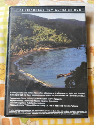 Icons Amazonios DVD like new, documentary
