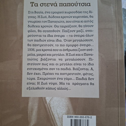 The Narrow Shoes by Zorz Sari literary book new
