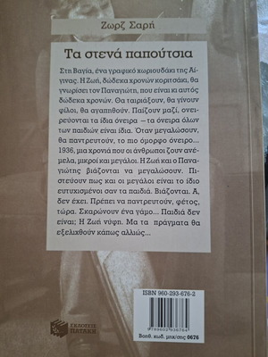 The Narrow Shoes by Zorz Sari literary book new