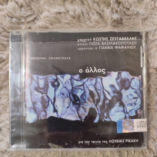 CD O Allos by Loukia Rikaki new