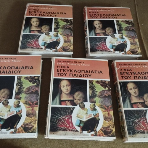 The New Encyclopedia of the Child by Antigoni Metaxa used, 5 volumes