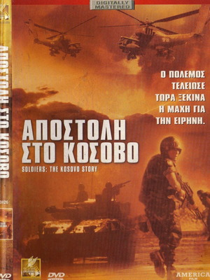 Αποστολή στο Κόσοβο DVD