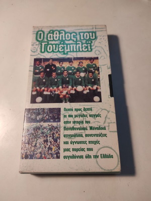 The Athlos tou Wembley VHS used, Panathinaikos documentary