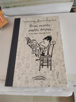 Le Petit Nicolas #5: A Proper Little Man children's book like new