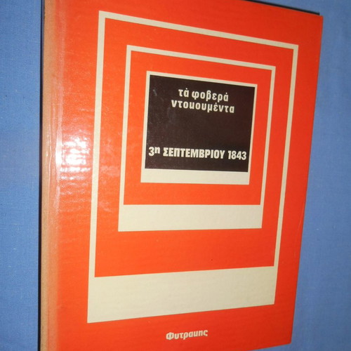 Ta Fovera Ntoukoumenta 3rd September 1843 used