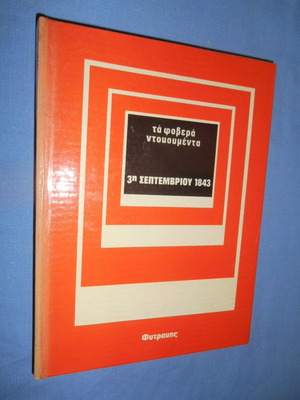 Ta Fovera Ntoukoumenta 3rd September 1843 used