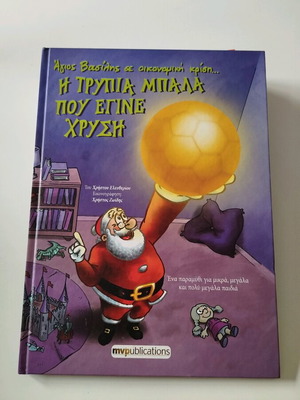 The Holey Ball That Became Gold children's book like new