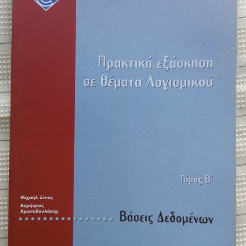 Practical Exercises in Software Topics Volume B used, databases