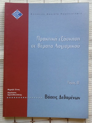 Practical Exercises in Software Topics Volume B used, databases