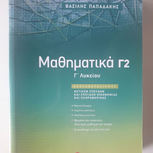Mathematics G2 Grade 12 textbook new