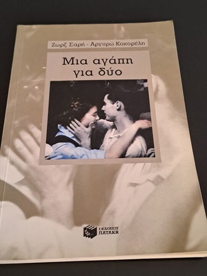 Mia agapi gia dyo book by Zorz Sari