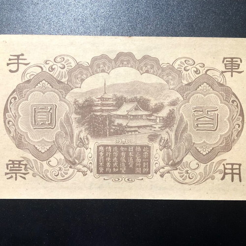 Χαρτονόμισμα Κίνα 100 Yen 1945 σαν καινούργιο