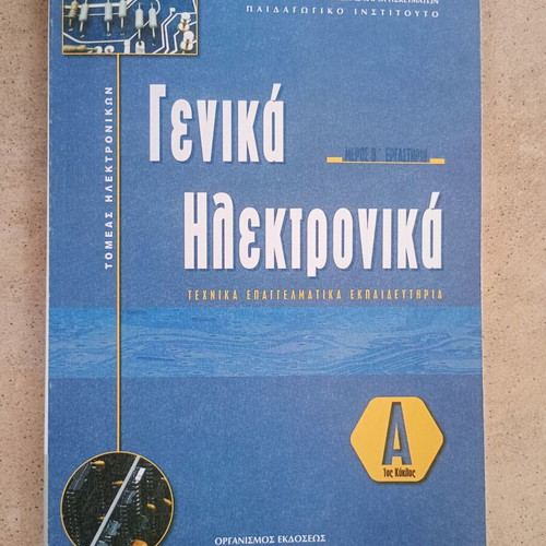 General Electronics Part B Laboratory used, Greek