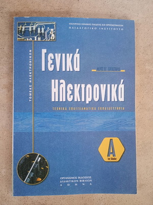 General Electronics Part B Laboratory used, Greek