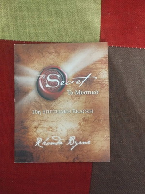 Rhonda Byrne The Secret book like new, Greek
