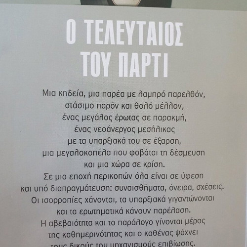 Novel O Teleutaios Tou Parti new