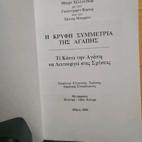 Book The Hidden Symmetry of Love used