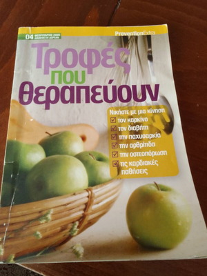 Foods That Heal Magazine 02/2006 like new