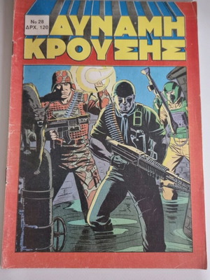 Dynamis Krousis Issue 28 Used Comic