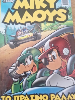 Miky Maous To Prasino Rally comic book