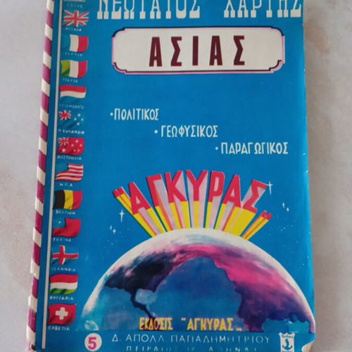 Neotatos Asia Map, political, physical, economic