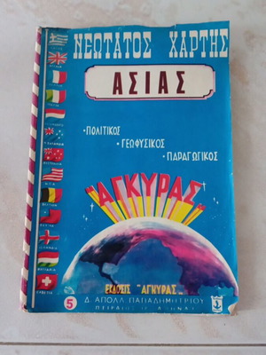 Neotatos Asia Map, political, physical, economic