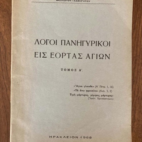 Logoi Panigyrikoi book like new, Greek language