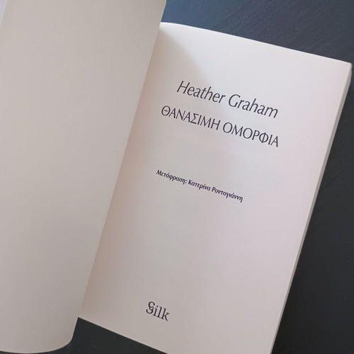 Thanatimi Omorfia by Heather Graham, like new, Greek