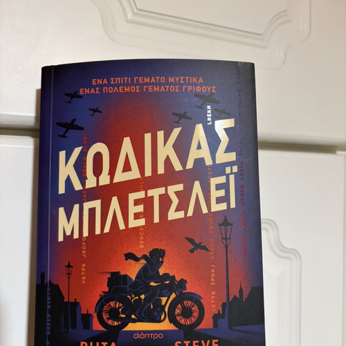 Code Name Bletchley by Ruta Sepetys & Steve Sheinkin like new