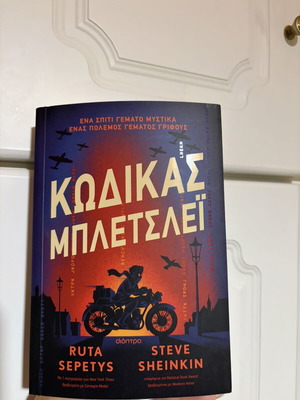 Code Name Bletchley by Ruta Sepetys & Steve Sheinkin like new