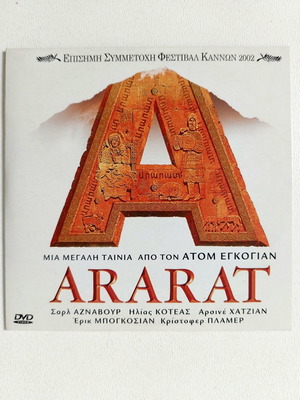 Ararat DVD καινούργιο, ιστορική δραματική ταινία με υπότιτλους